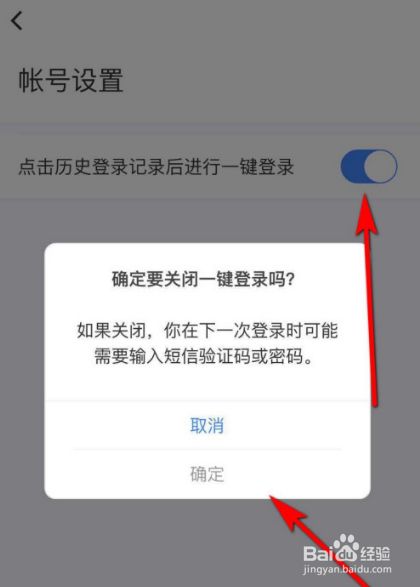 美颜相机app怎样禁止账号自动登录