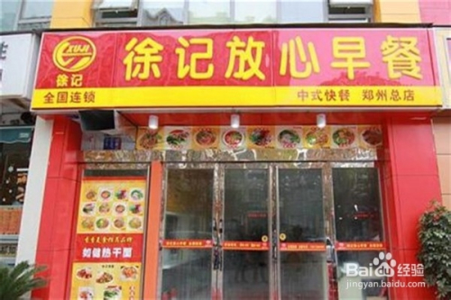 怎么取好听又吉利的早餐店名?