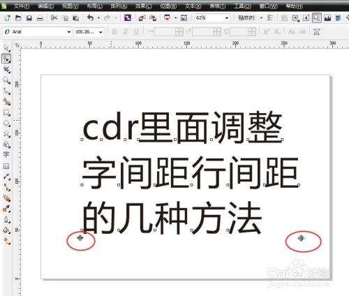 cdr里面整文字间距的几种方法