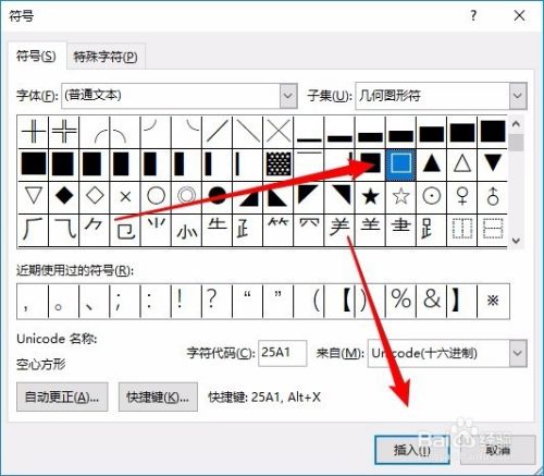 这时在符号窗口中找到并选中空白小方框,然后点击下面的"插入"按钮