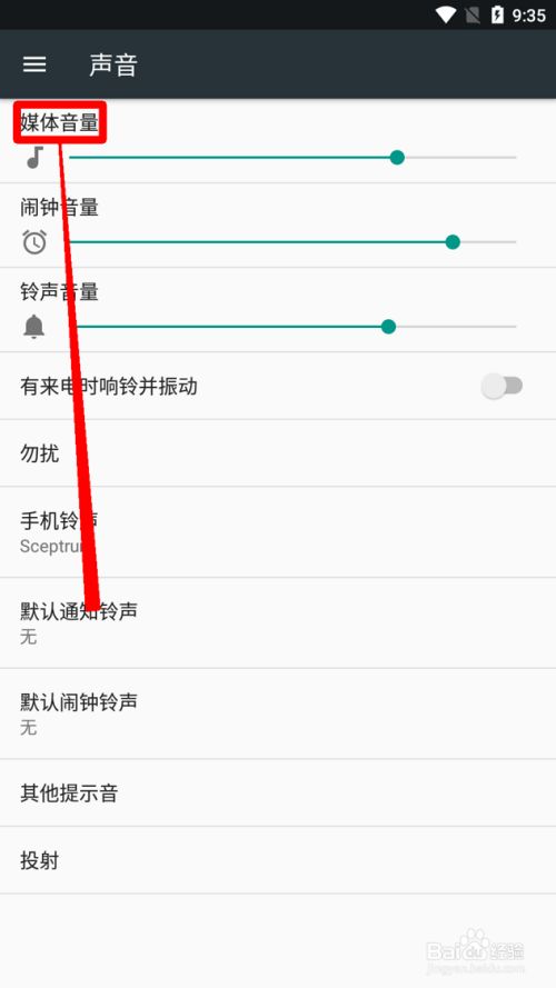 小米手机怎么设置媒体音量大小