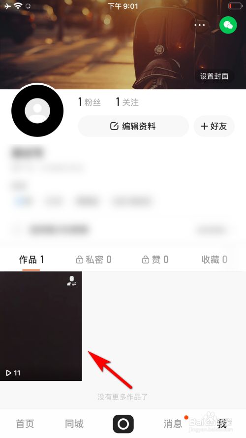 快手怎么将作品设置仅好友可见