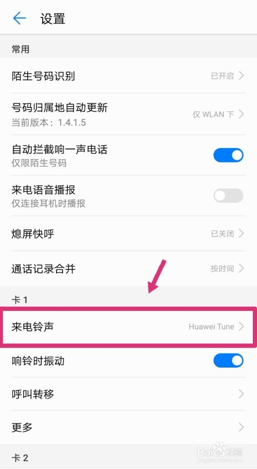 华为手机如何更换来电铃声