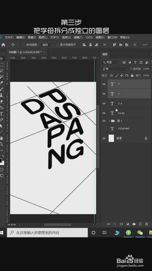在ps中如何制作立体条纹文字