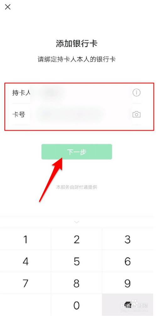 微信怎么绑定银行卡