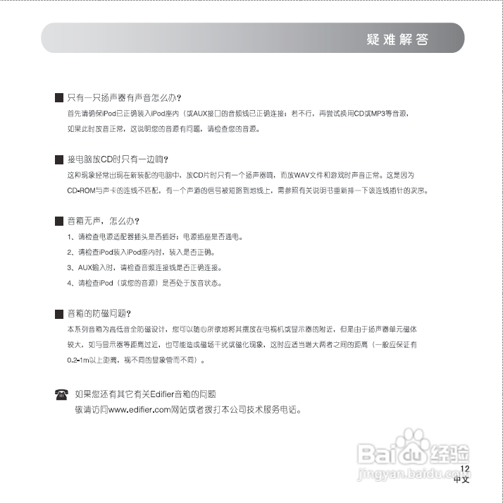 漫步者 m500音箱使用说明书