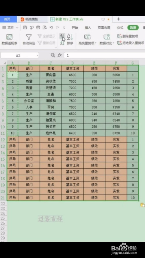 如何利用excel制作工资条