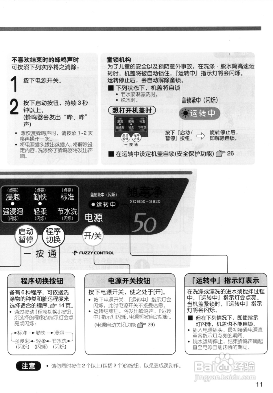 日立全自动洗衣机xqb50-s920使用说明书:[2]