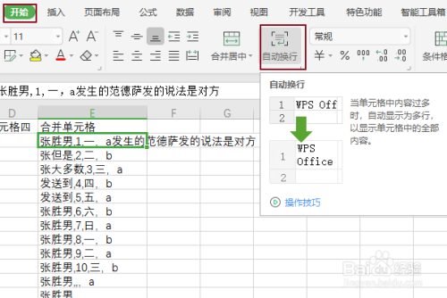 excel表格内容如何进行换行操作