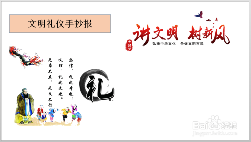 文明礼仪手抄报