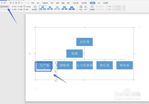 游戏/数码 电脑 电脑软件2 插入组织结构图 点击智能图形选择第一款