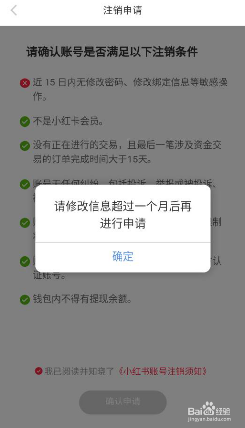 我们需要全部满足注销要求,并且勾选小红书账号注销须知,然后点击