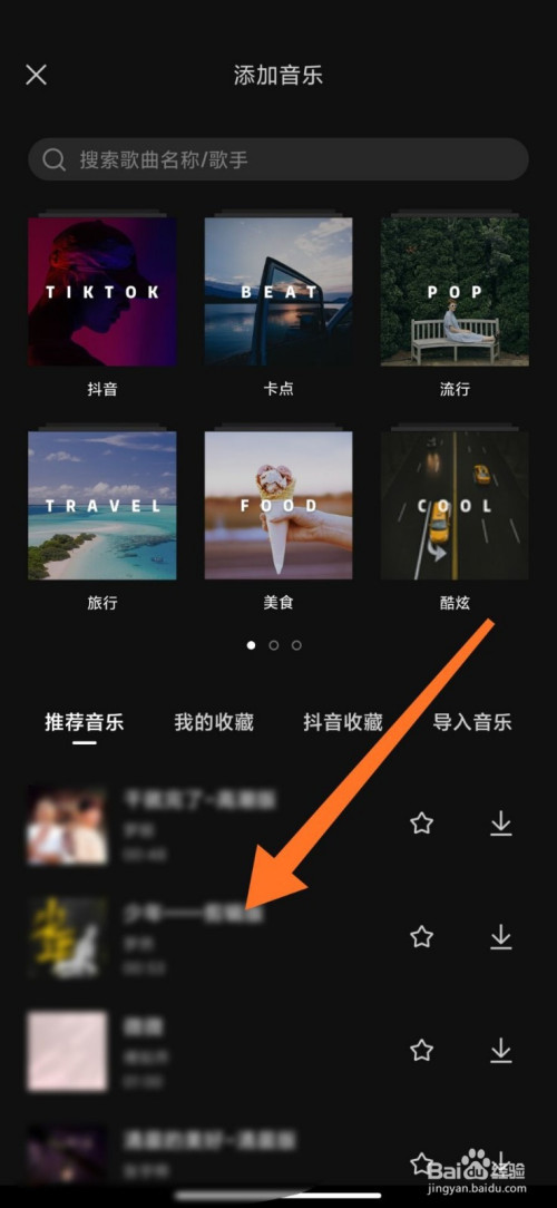 剪映怎么添加音乐