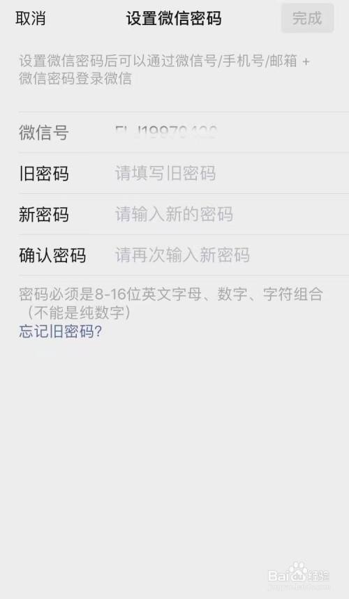 微信原密码忘记了怎么设置新密码