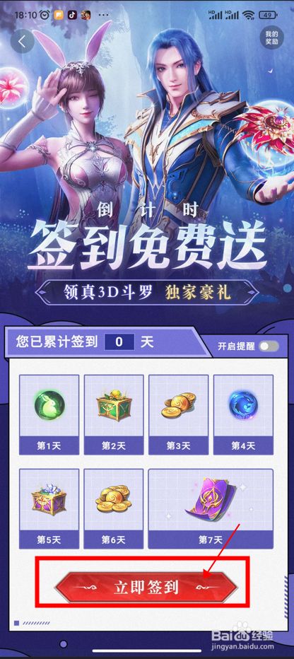 【斗罗大陆:魂师对决】领取首发倒计时签到礼包