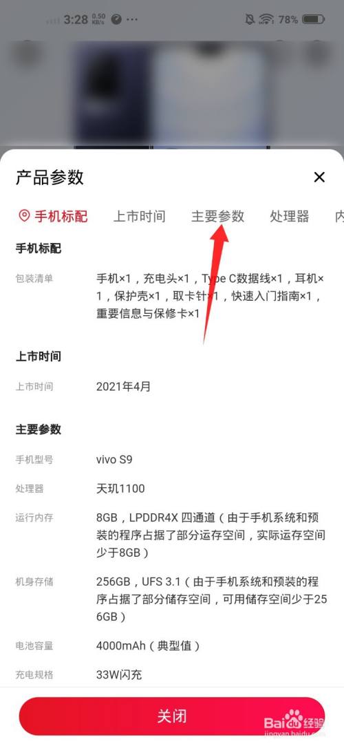 vivos9配置参数处理器怎么看