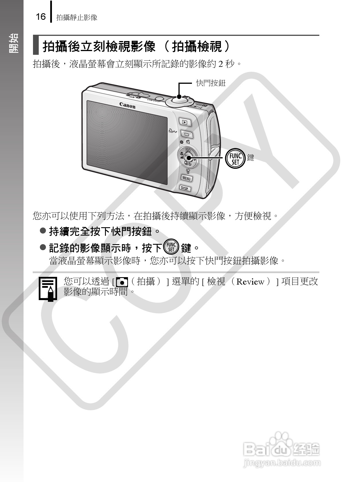 佳能digital ixus860is相机使用说明书:[2]