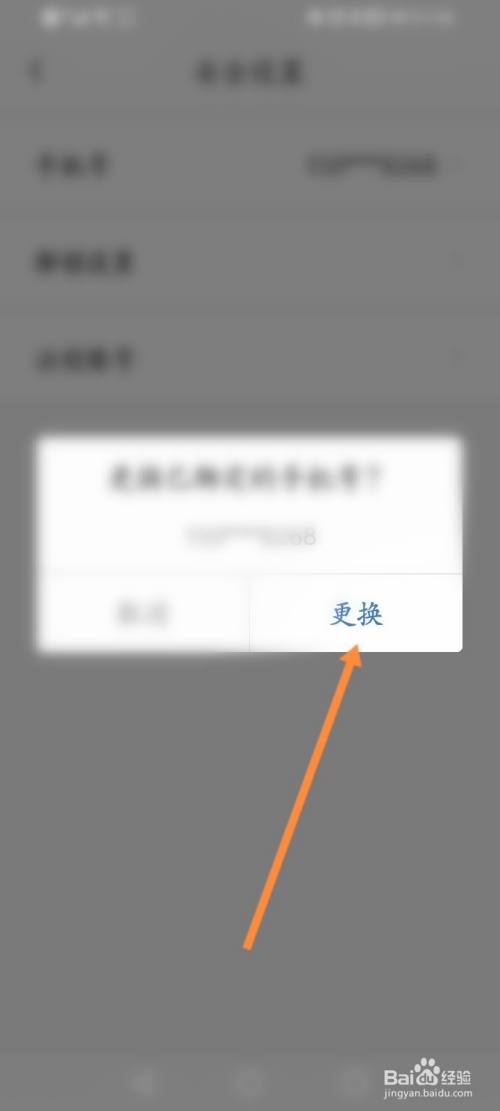 苏康码怎么更换绑定的手机号