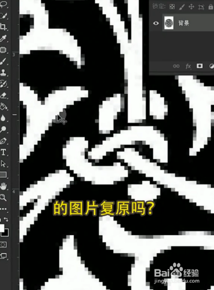 ps怎样把糊成马赛克的图片复原?