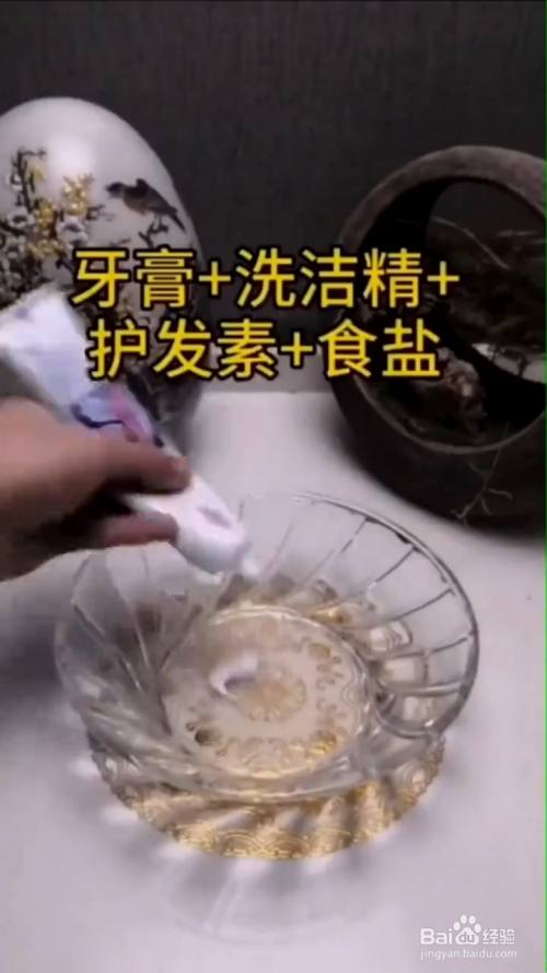 首先,我们需要在容器中挤入牙膏,洗洁精,护发素,食盐.