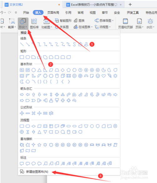 如何使用wps word绘图教程