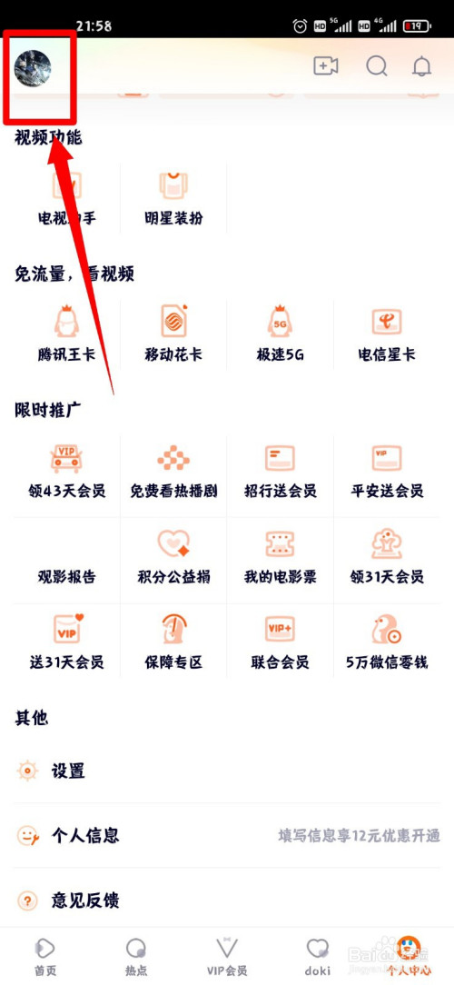 接着在腾讯视频个人详情界面中点击左上方头像.