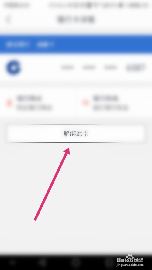 网易支付软件如何解绑银行卡