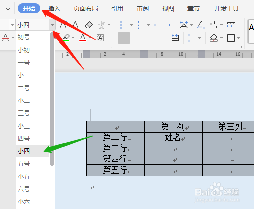 wps2019 第七课 如何设置表格内文字居中和大小