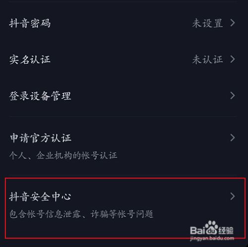 抖音怎么注销账号?