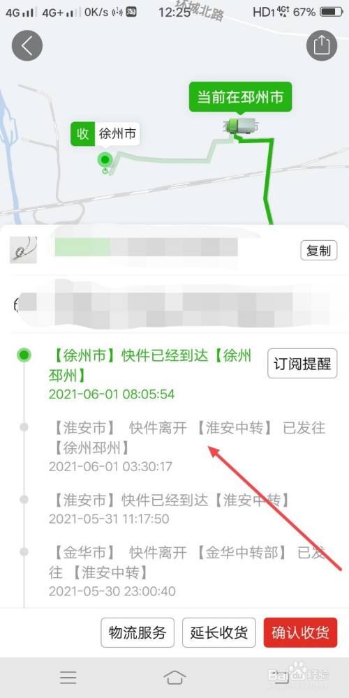 拼多多怎么查看自己的物流信息