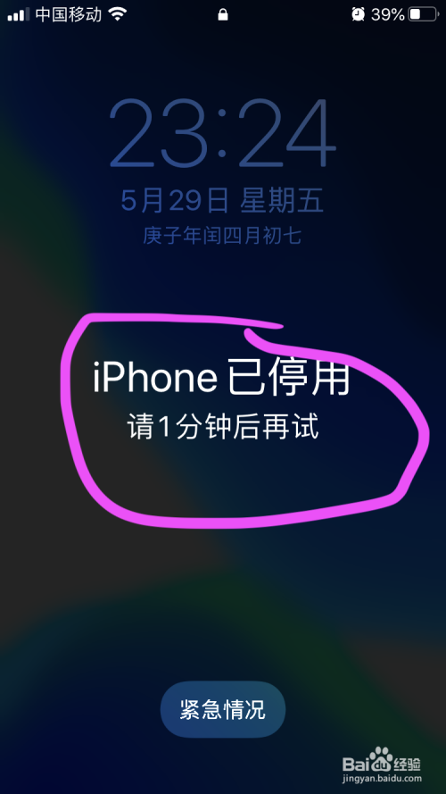 游戏/数码 手机 > 手机软件  1 苹果手机锁屏密码忘记,多次错误输入