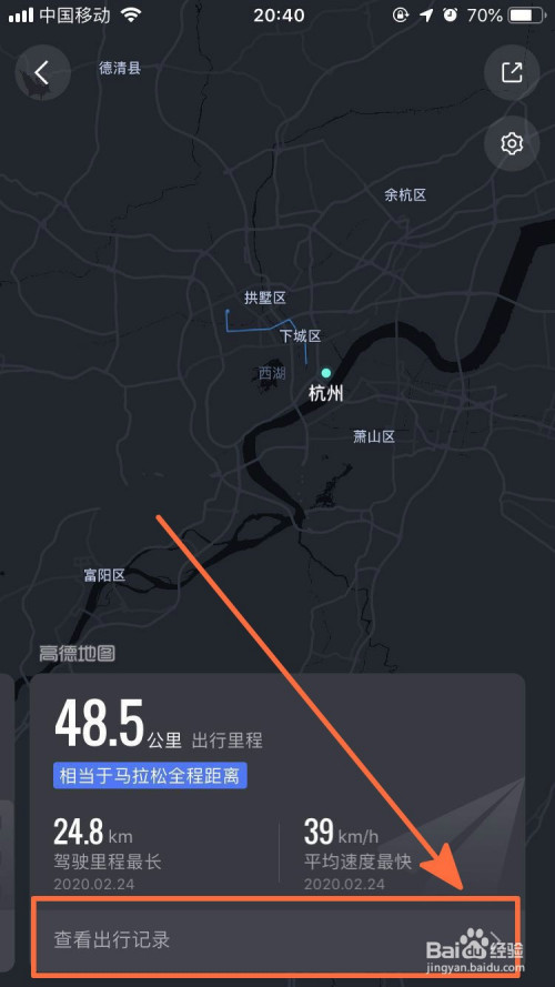 高德地图如何查看自己的行程详情?