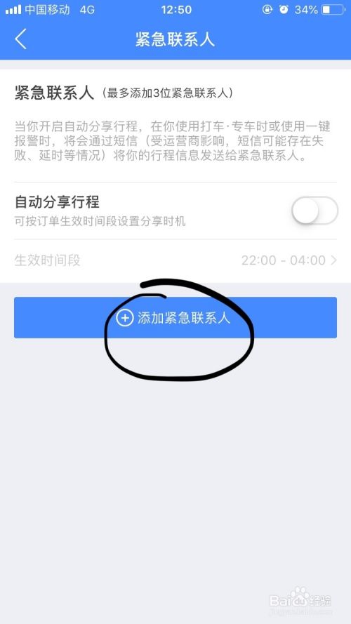 巴士管家～如何设置紧急联系人呢?