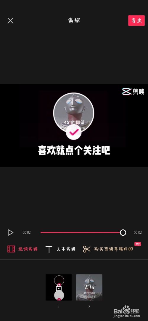 剪映怎么制作结尾关注