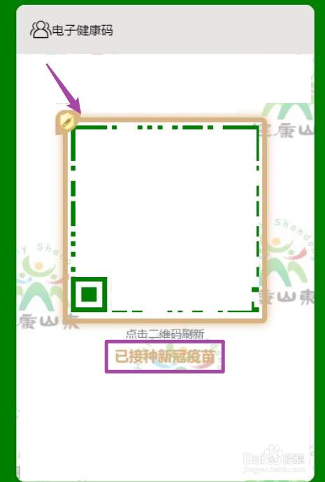 接种新冠疫苗后,健康码就会加上金蛇边框.