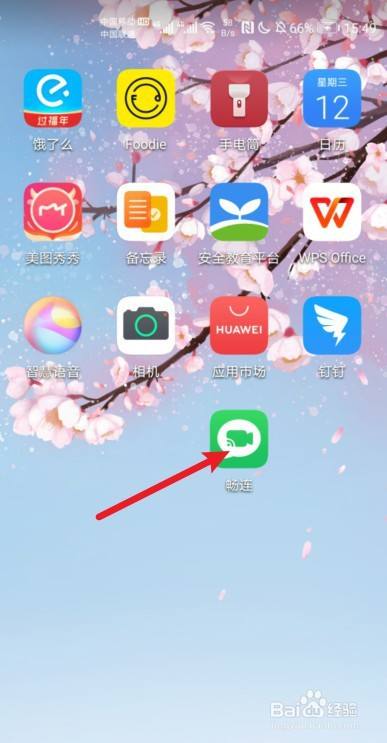 点击手机桌面上的【畅连】图标.