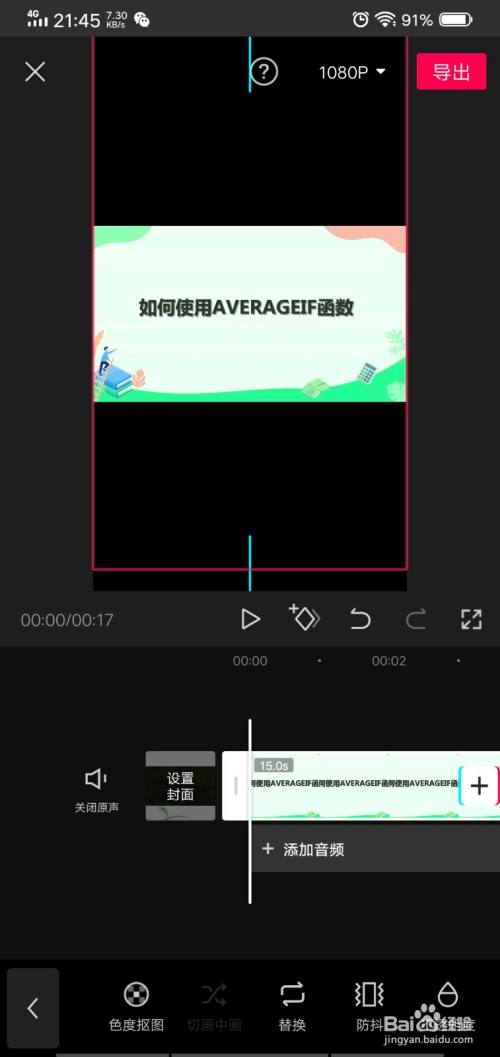 如何用剪映替换视频素材