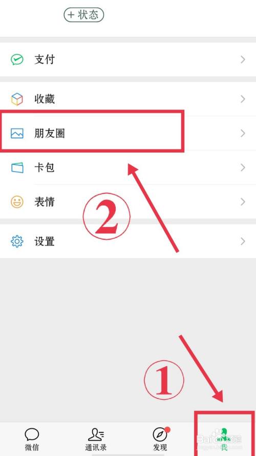 手机微信如何查看以前发过的状态?