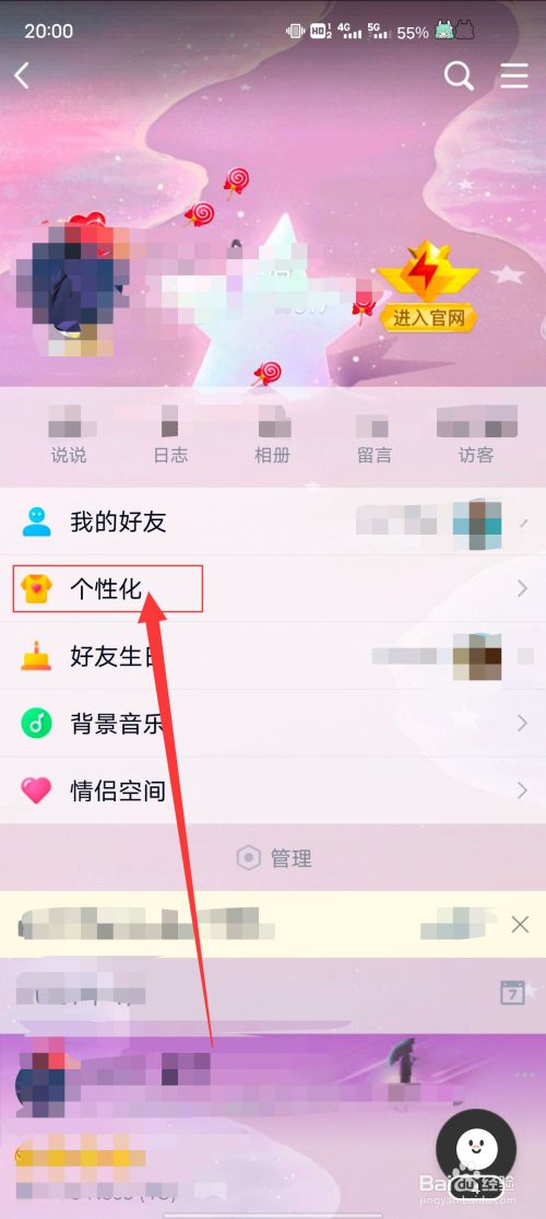 2021qq在哪里设置qq空间背景?