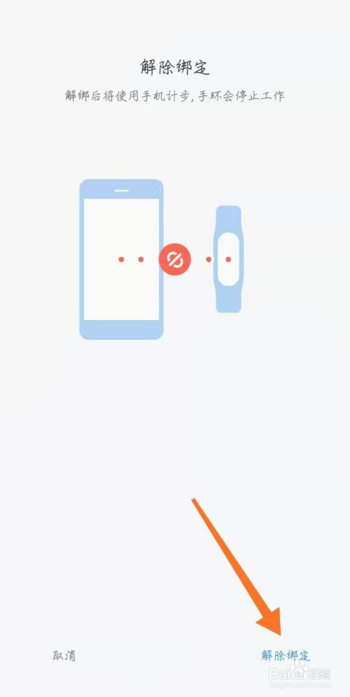 小米手环怎么二次绑定