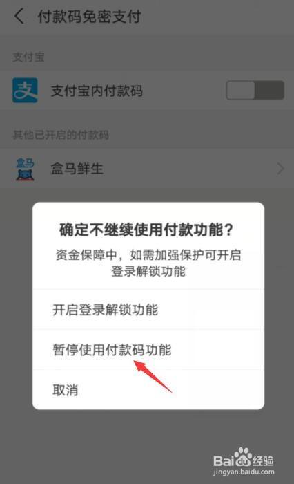 支付宝怎样取消免密支付