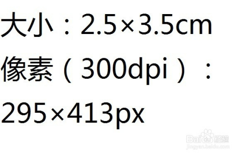 5×3.5cm,像素(300dpi):295×413px"