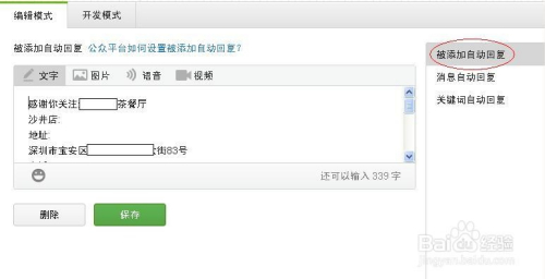 如何设置微信公众平台自动回复