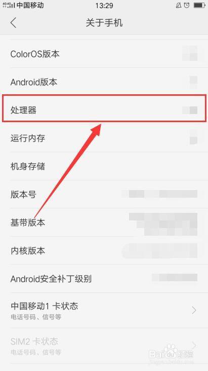 oppoa93处理器型号怎么看