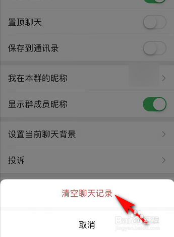 如何删除微信群消息同时保留群?