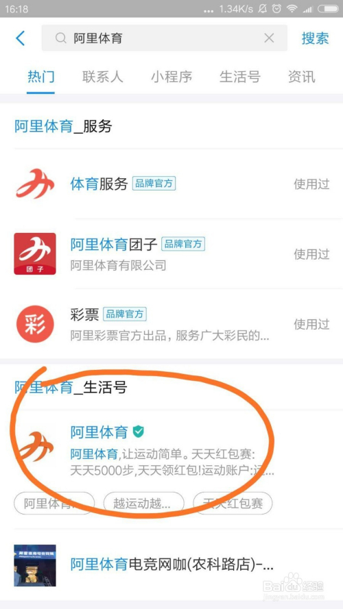 如何玩转支付宝阿里体育