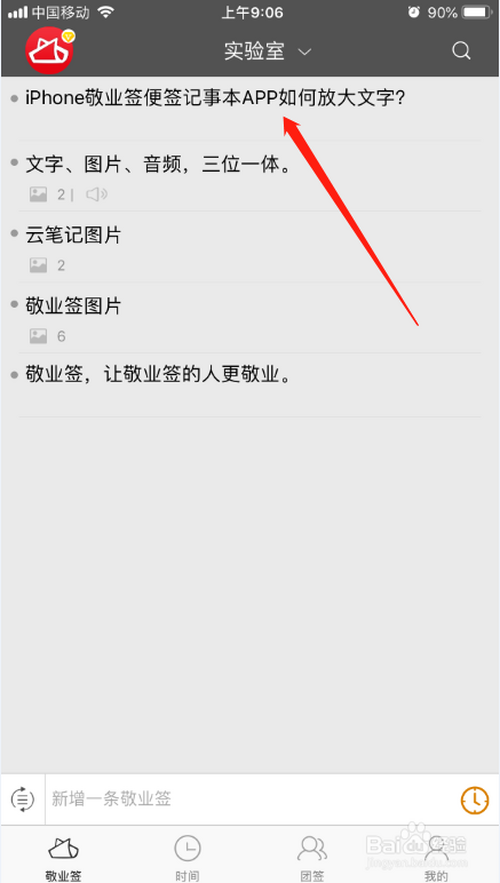 iphone便签记事本app如何放大文字?