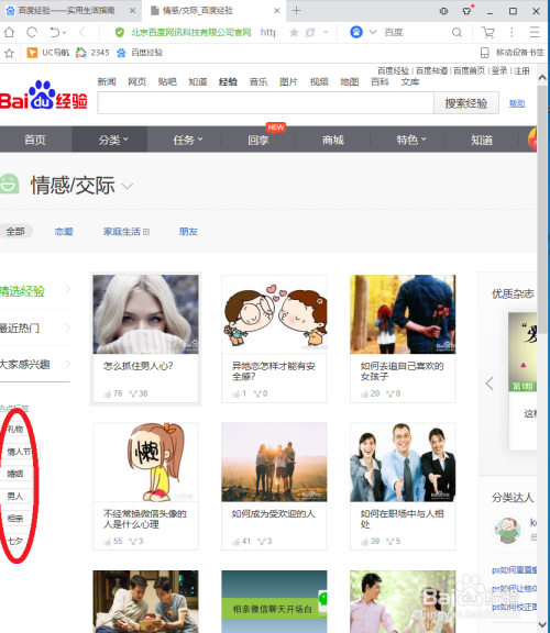 百度经验查找,怎么按分类快速找到感兴趣的内容
