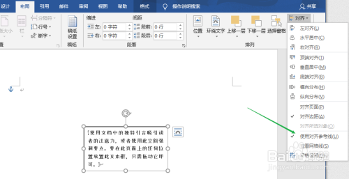 word如何利用参考辅助线进行排版对齐?