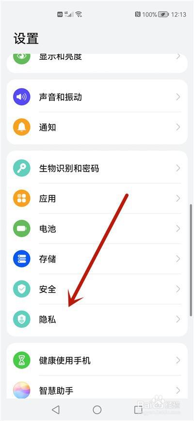 点击隐私 在华为手机设置里面,进入到隐私当中.